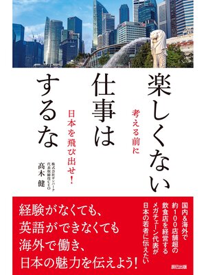 cover image of 楽しくない仕事はするな